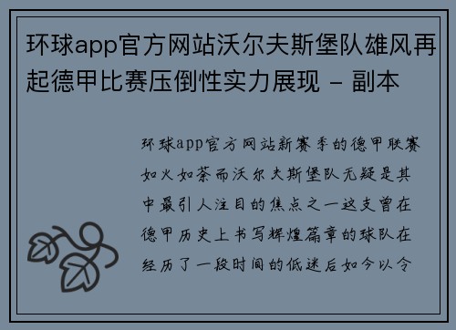 环球app官方网站沃尔夫斯堡队雄风再起德甲比赛压倒性实力展现 - 副本