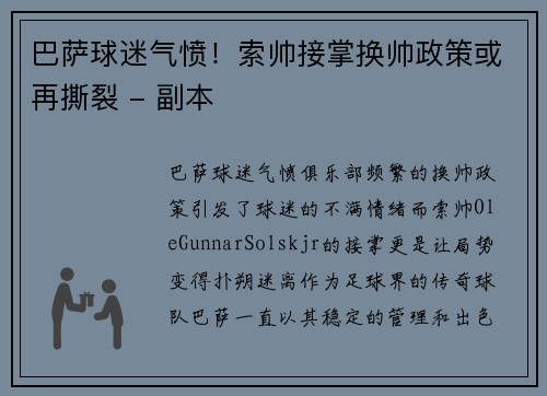 巴萨球迷气愤！索帅接掌换帅政策或再撕裂 - 副本