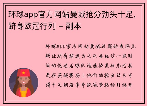 环球app官方网站曼城抢分劲头十足，跻身欧冠行列 - 副本
